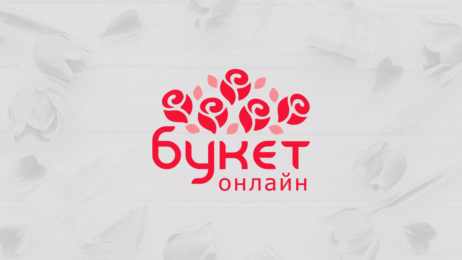 Создание интернет-магазина «Букет-онлайн» по цветам в Еманжелинске